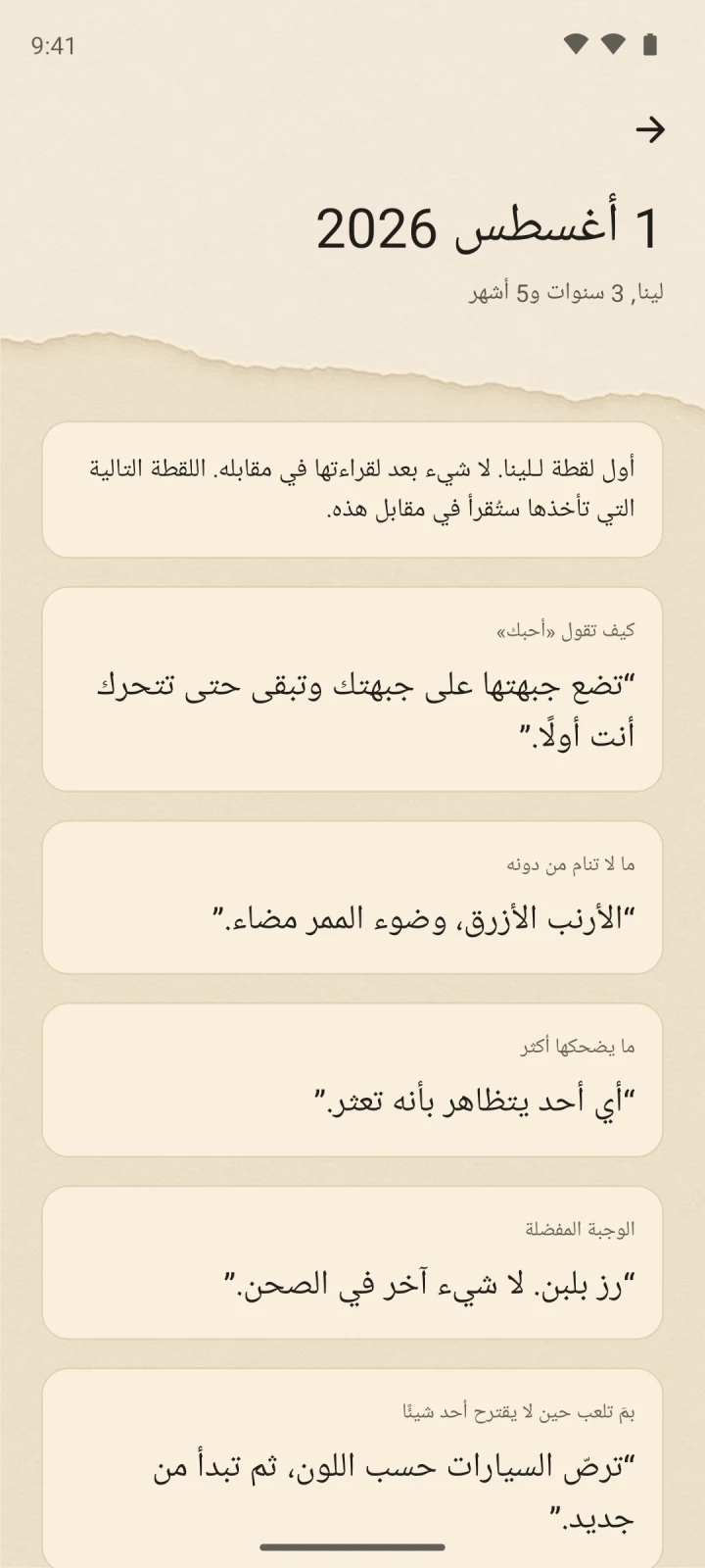لقطة سنوية عن الطفل في Little Now بالعربية